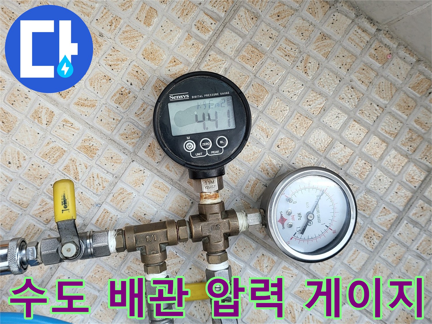 배관-누수-여부를-판단하기-위한-압력-측정-장비-설치
