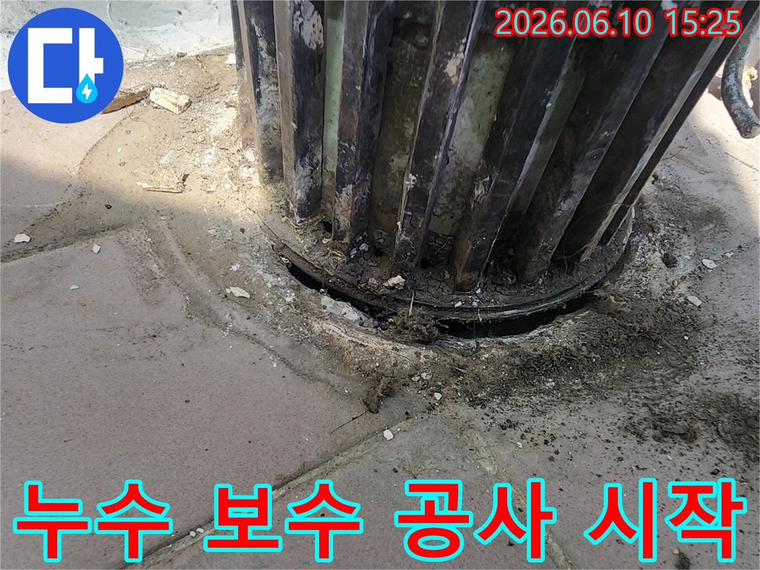 이 사진은-인천 동구 아파트에서-누수 탐지 후 보수 공사를-시작하는 현장을-보여주고 있습니다