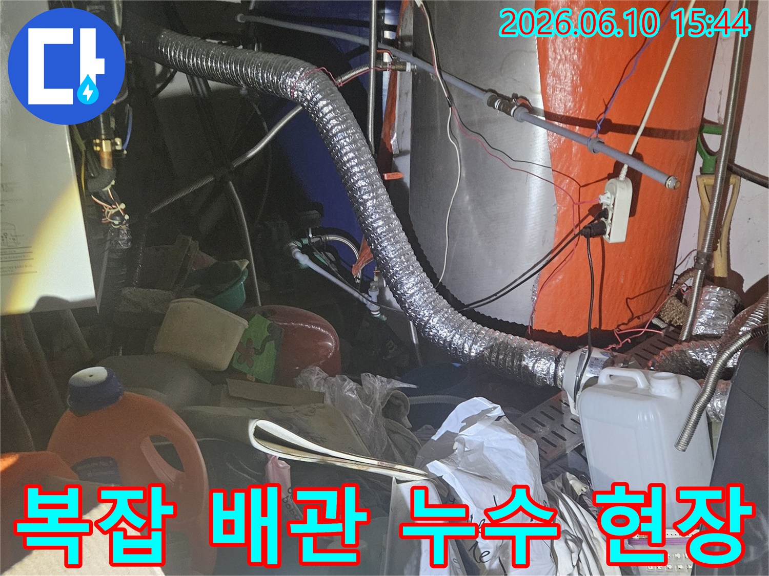 누수-공사-현장에서-배관과-장비들을-점검하는-모습