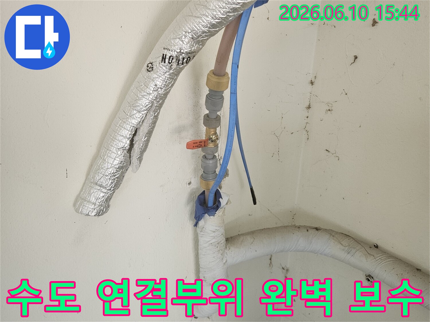 수도-배관의-연결-부위에서-발생한-누수를-완벽하게-보수하는-모습입니다-정확한-진단과-숙련된-기술로-누수를-차단합니다