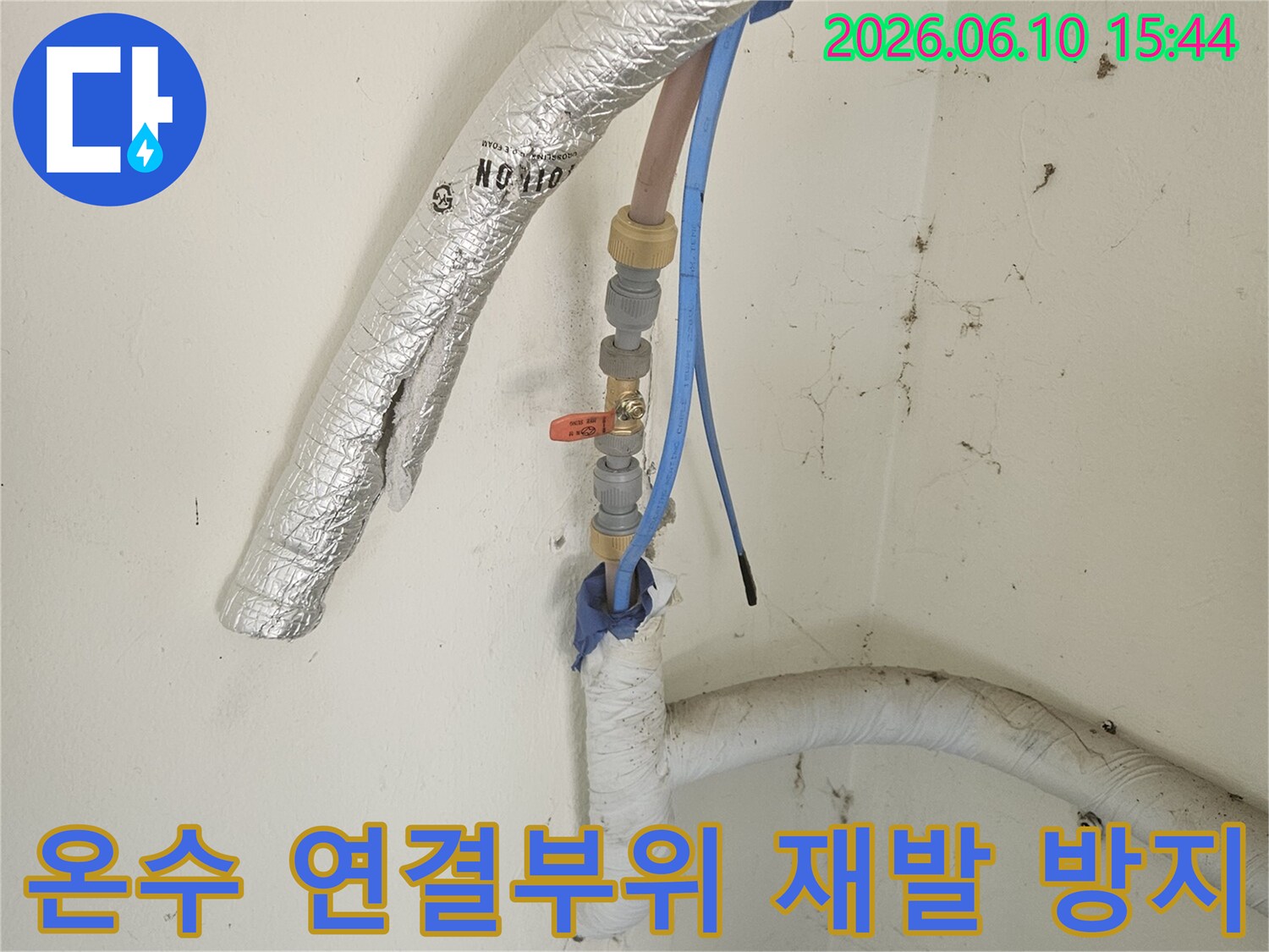 온수-배관의-연결-부위에서-발생한-누수를-보수하고-재발을-방지하기-위해-꼼꼼하게-마감하는-모습입니다-장기적인-안정성을-확보합니다