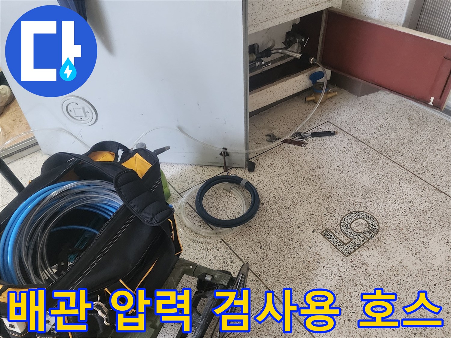공기압 테스트를 위해 현장에 준비된 파란색 릴 호스