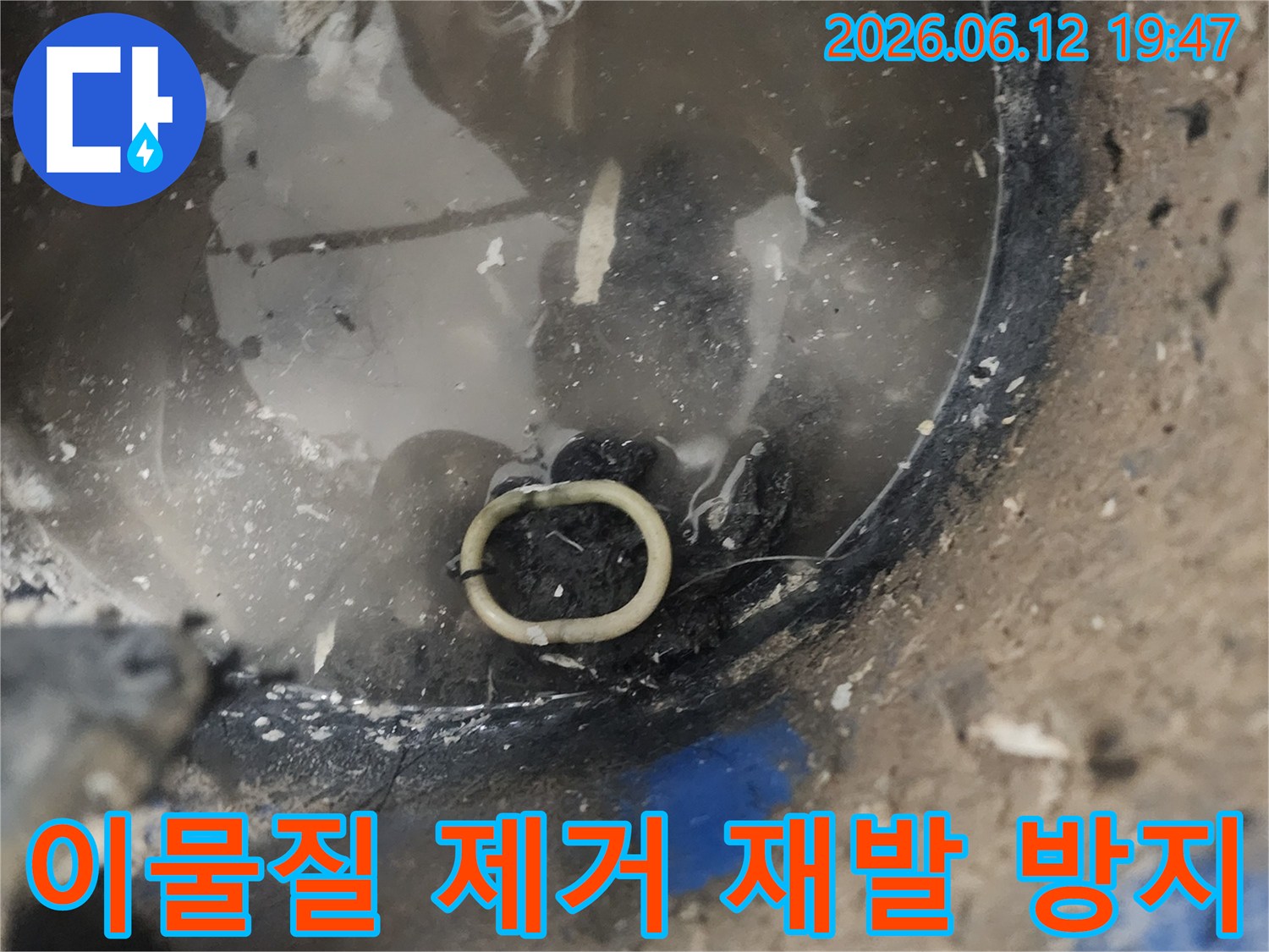 누수 공사 중-배관 내부의 이물질을 석션으로 제거하여 누수 재발을 방지하는 모습