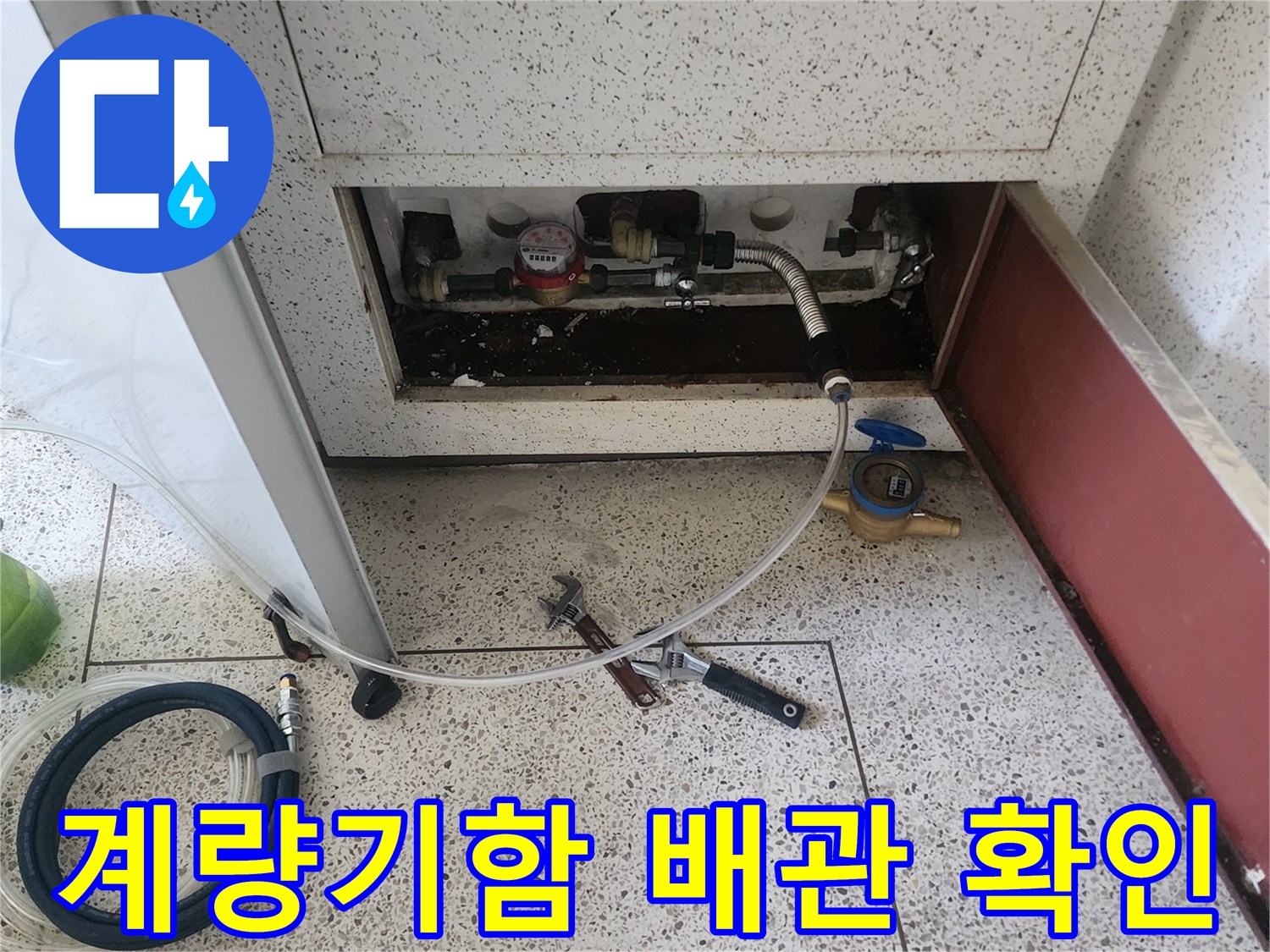 수도 계량기함 내부-연결 부위 및 압력 장치 점검 상태