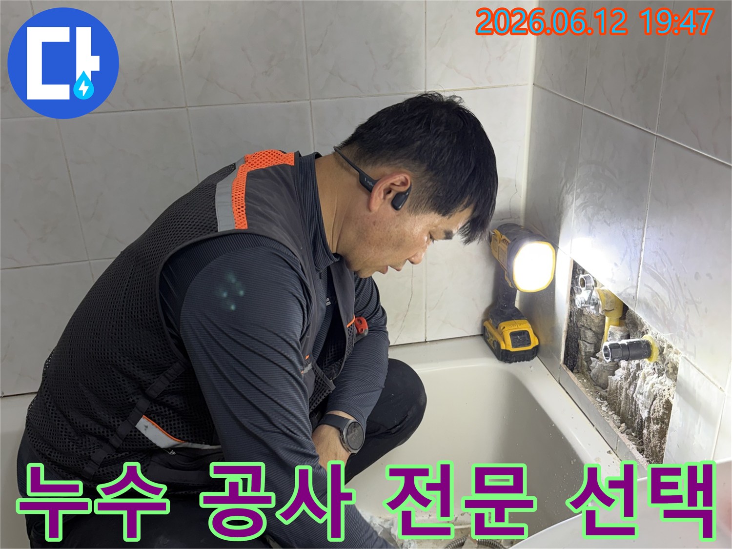 전문 엔지니어가 누수 공사 현장에서 고객에게 신뢰를 주는 전문적인 작업을 수행하는 모습