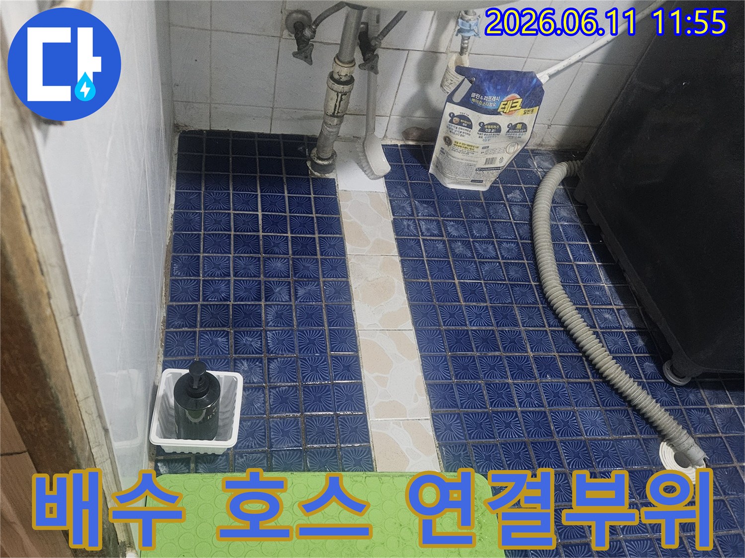 강동구-성안로27길-주변-싱크대-배수-호스-연결부위에서-발견된-누수-흔적을-보여주는-사진