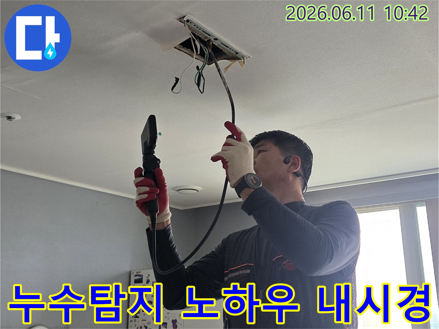 숙련된-전문가가-오랜-경험과-노하우를-바탕으로-내시경-카메라를-활용하여-벽-내부의-숨겨진-누수-원인을-정확하게-찾아내는-모습
