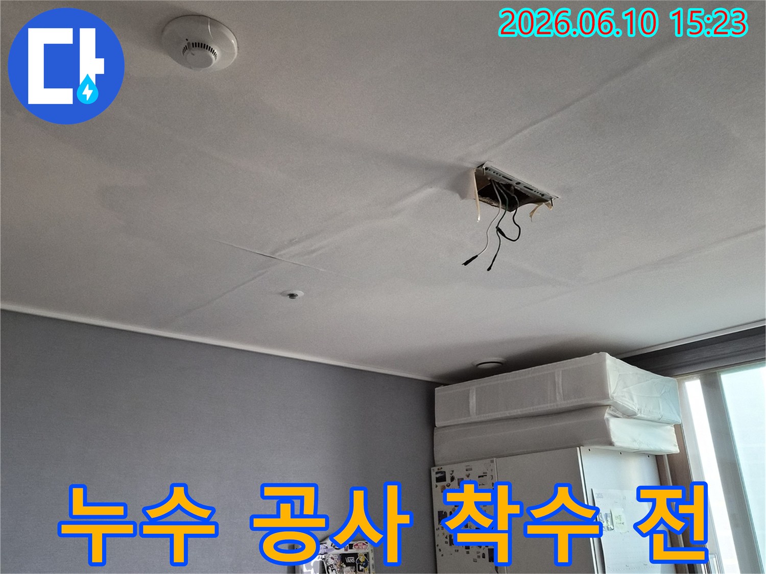 시흥-아파트-천장에-발생한-누수-흔적과-공사를-착수하기-위해-개방된-부분