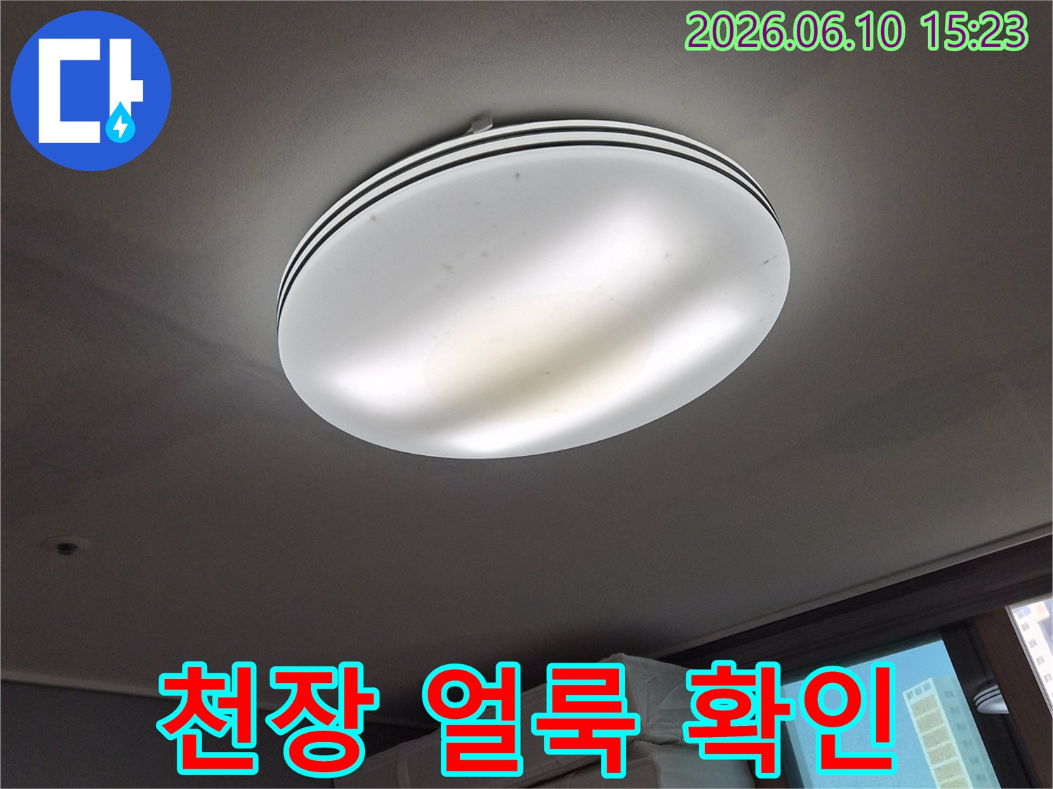 천장 조명 주변에-생긴-누수 얼룩을-확대하여-보여주는-사진입니다