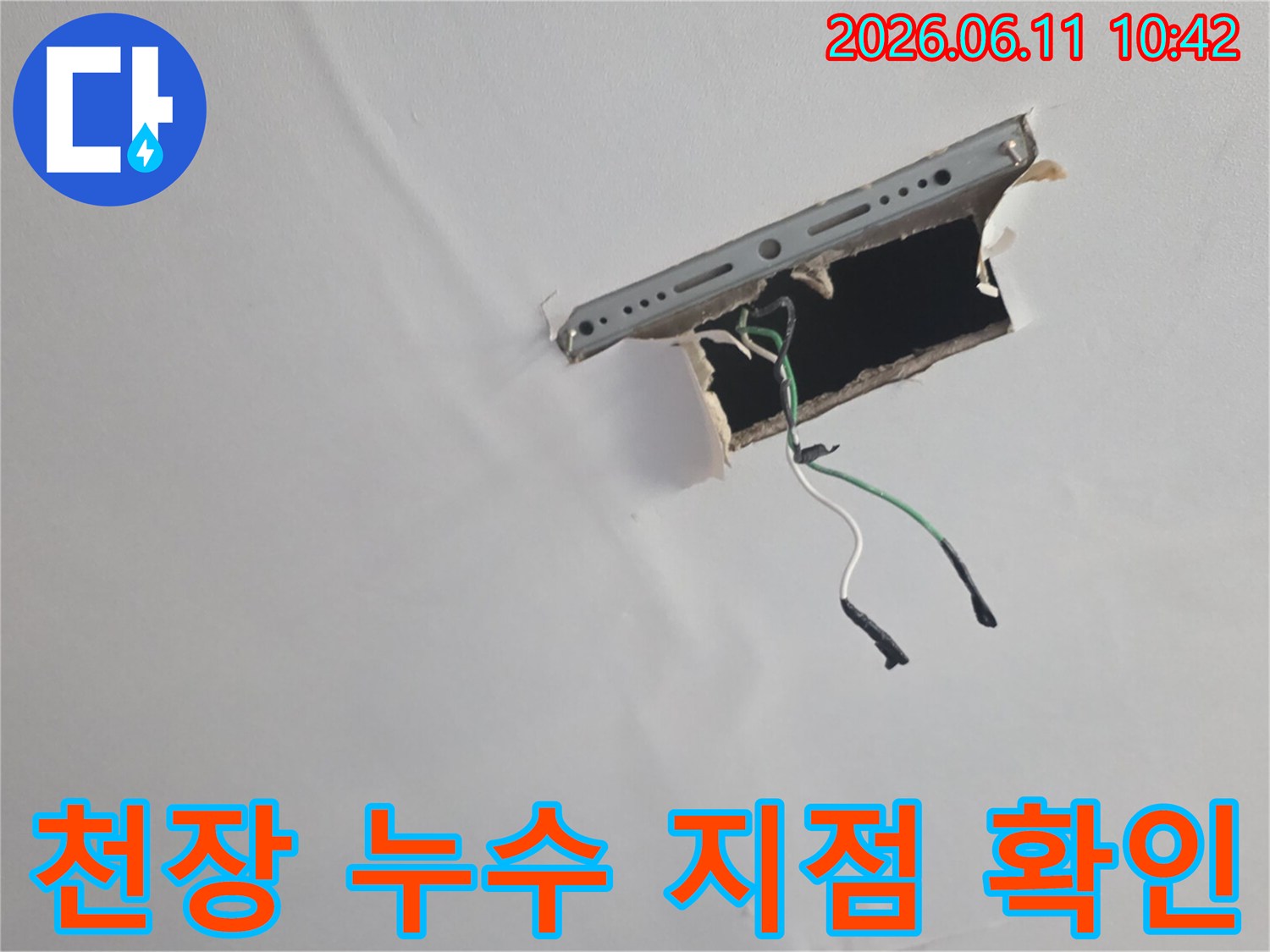 천장에서 물이 새어-석고보드가 손상된-누수 지점을-확인하는 모습입니다