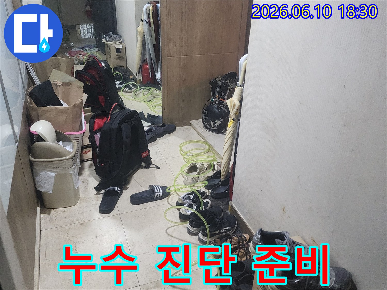 누수 진단을 위해-현장에 장비를-배치하고 있는-모습을 보여주는-사진입니다.
