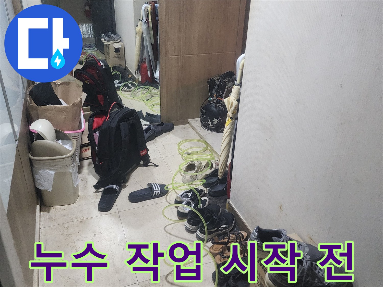 누수 탐지 작업을-시작하기 위해-현장에 장비를-배치하고 있는-모습을 보여줍니다.