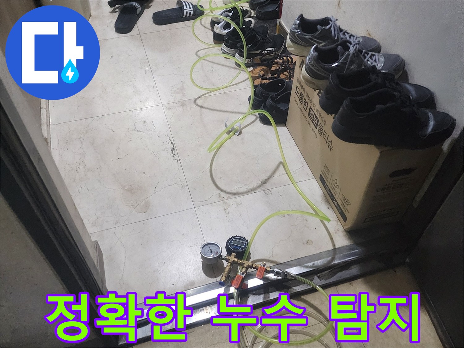 누수-탐지-전문가가-배관-압력-테스트로-숨겨진-누수-문제를-찾아내고-있습니다