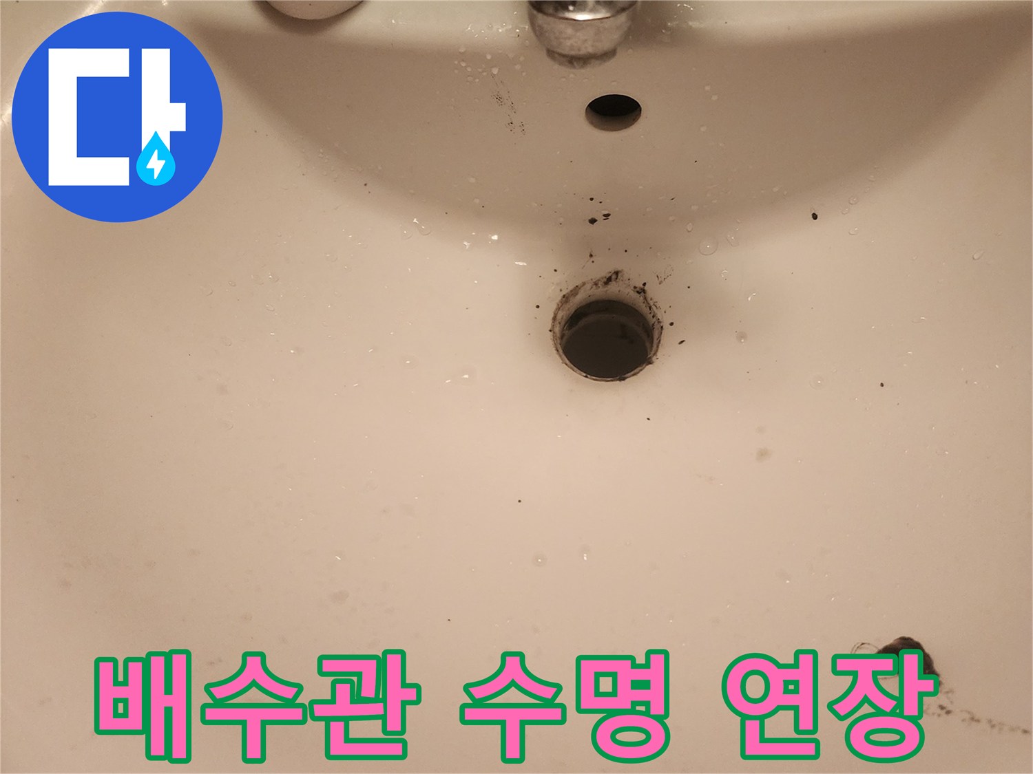 문래역-세면대-배수관-수명-연장을-위한-정비-작업-사진