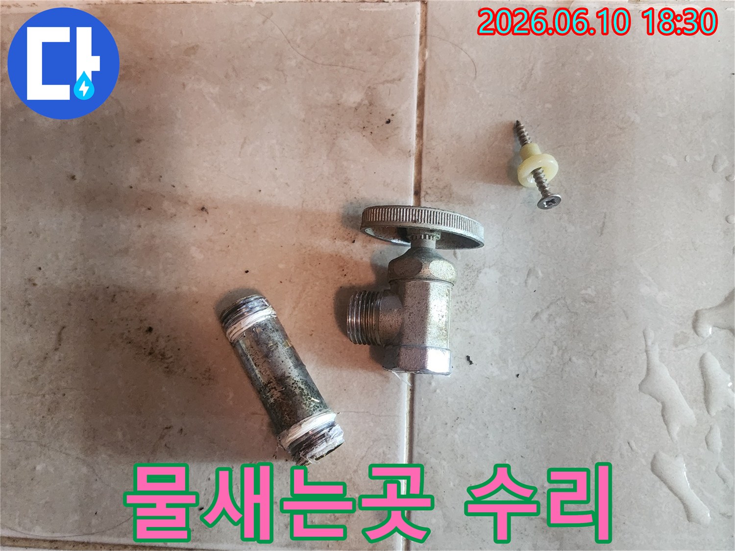 물새는곳-수리를-위해-제거된-오래된-수도-밸브와-배관-부속품입니다