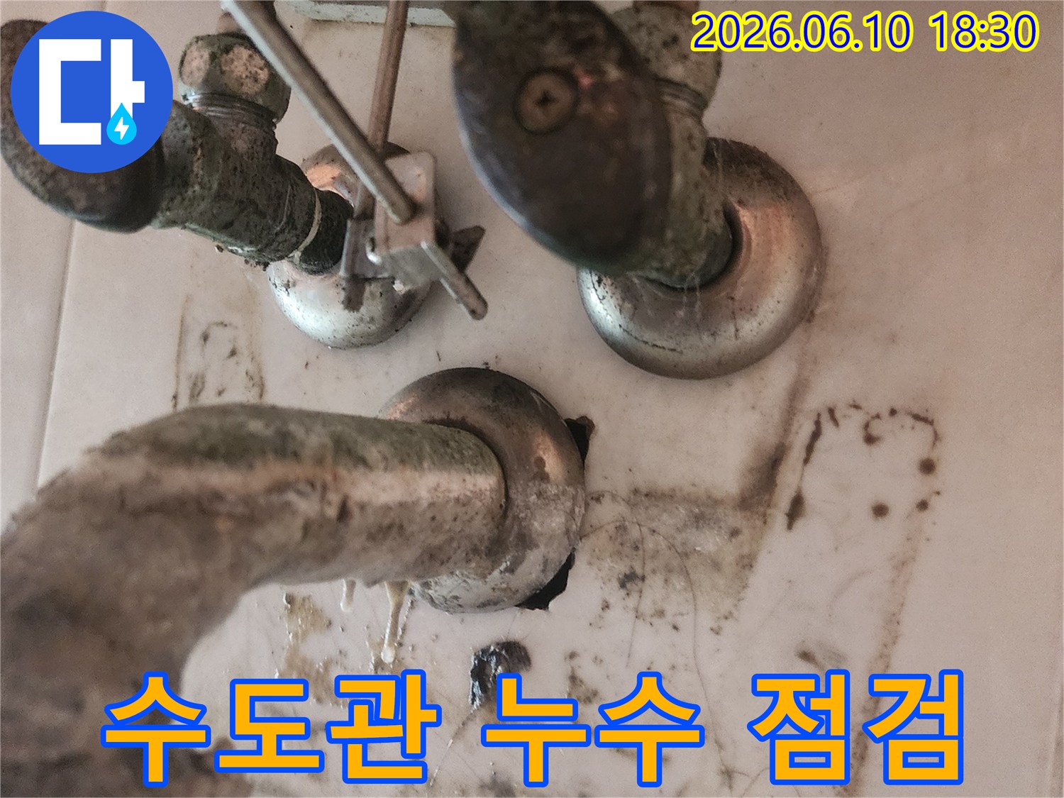 파손된-세면대-배수트랩에서-물이-새어-나오는-모습-하부-점검