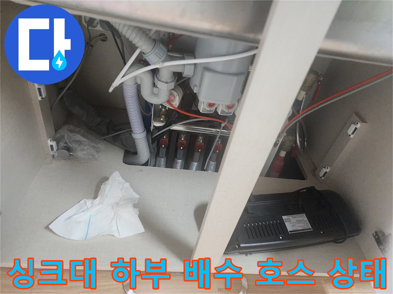 식사동 싱크대 밑-복잡하게 연결된 배수관과 밸브 부위 사진