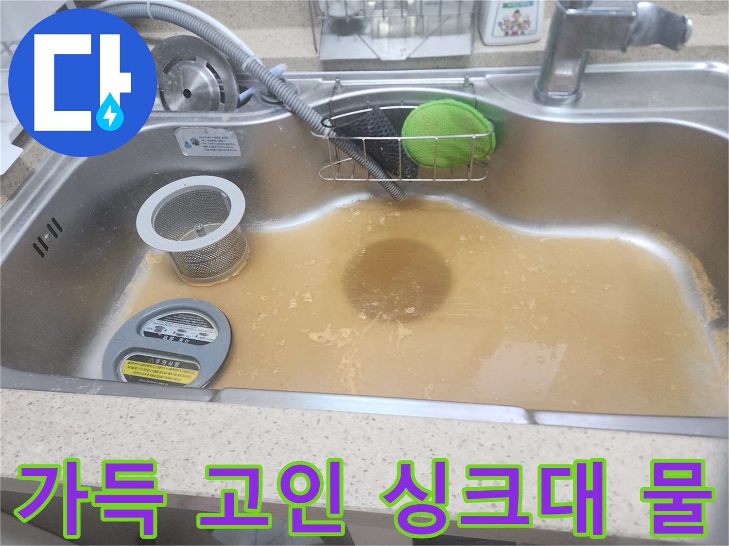 식사동-싱크대-배수구에-오물이-섞인-물이-가득-고여있는-상태입니다