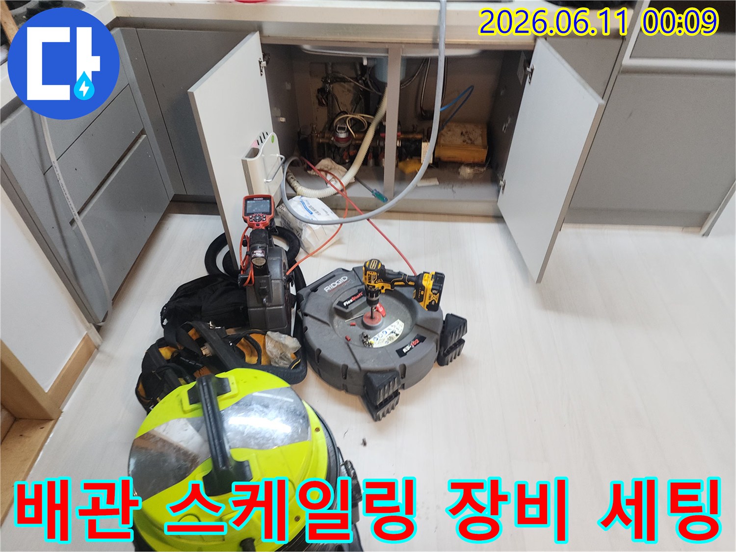 싱크대 배관 청소를 위해 준비된 회전식 스케일링 장비와 전동 드릴입니다.