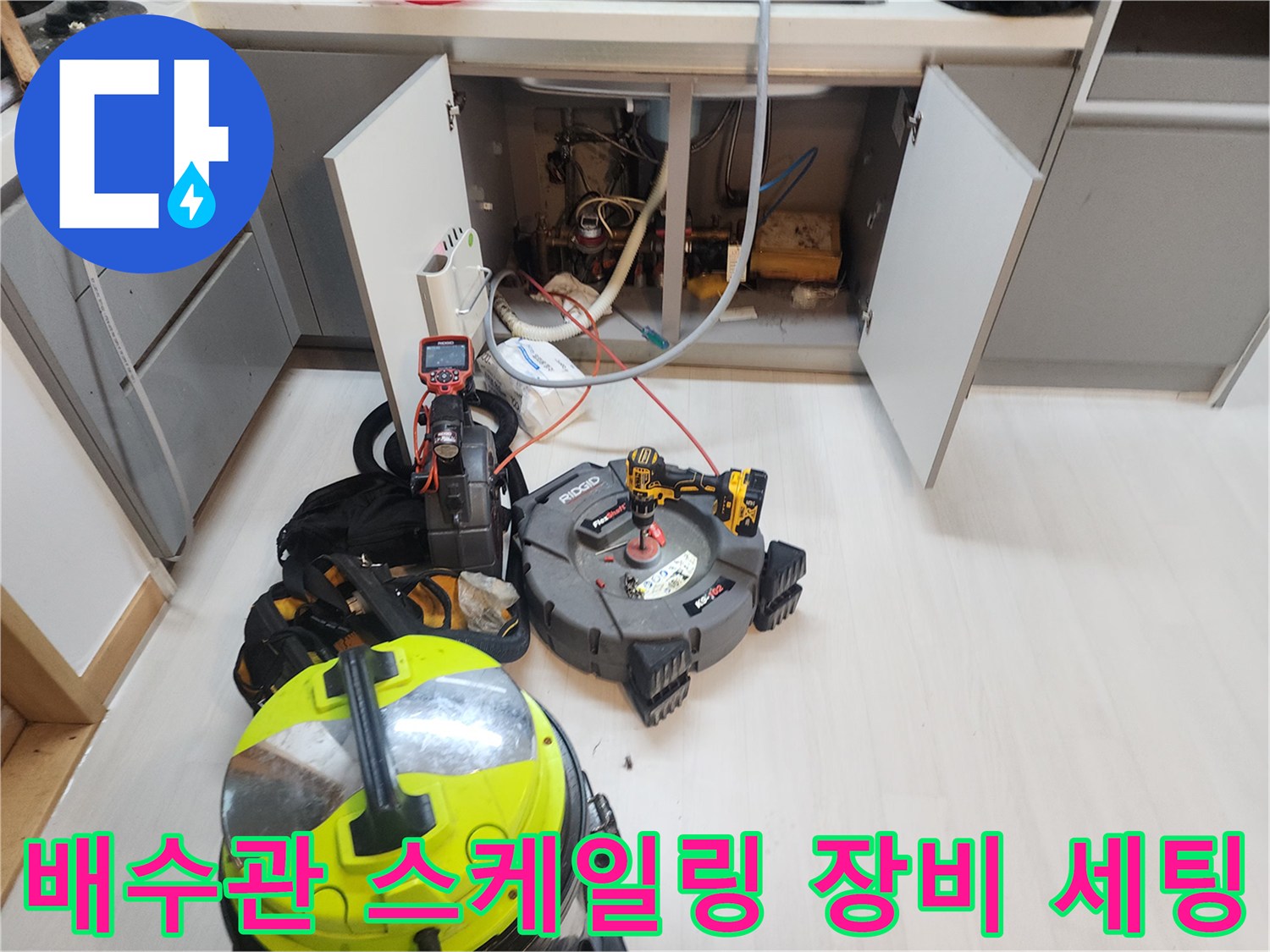 싱크대-배수관-스케일링-및-내시경-검사-도구들
