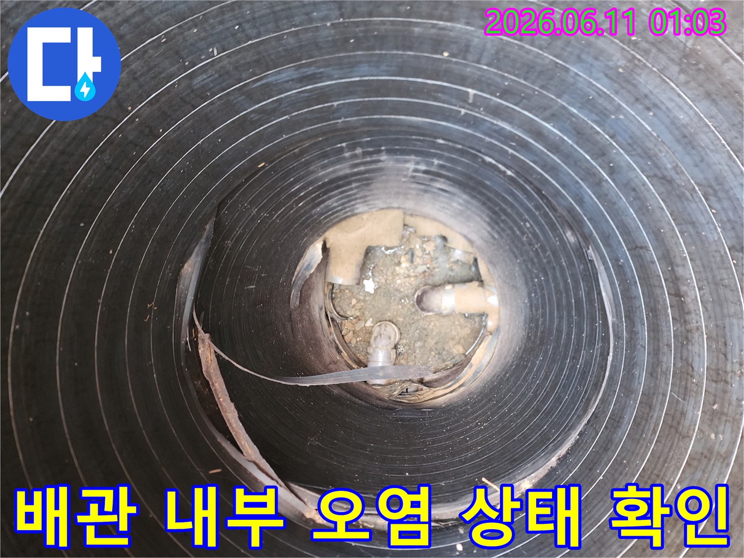 배관 틈새에 쌓여있는 슬러지 퇴적물 사진