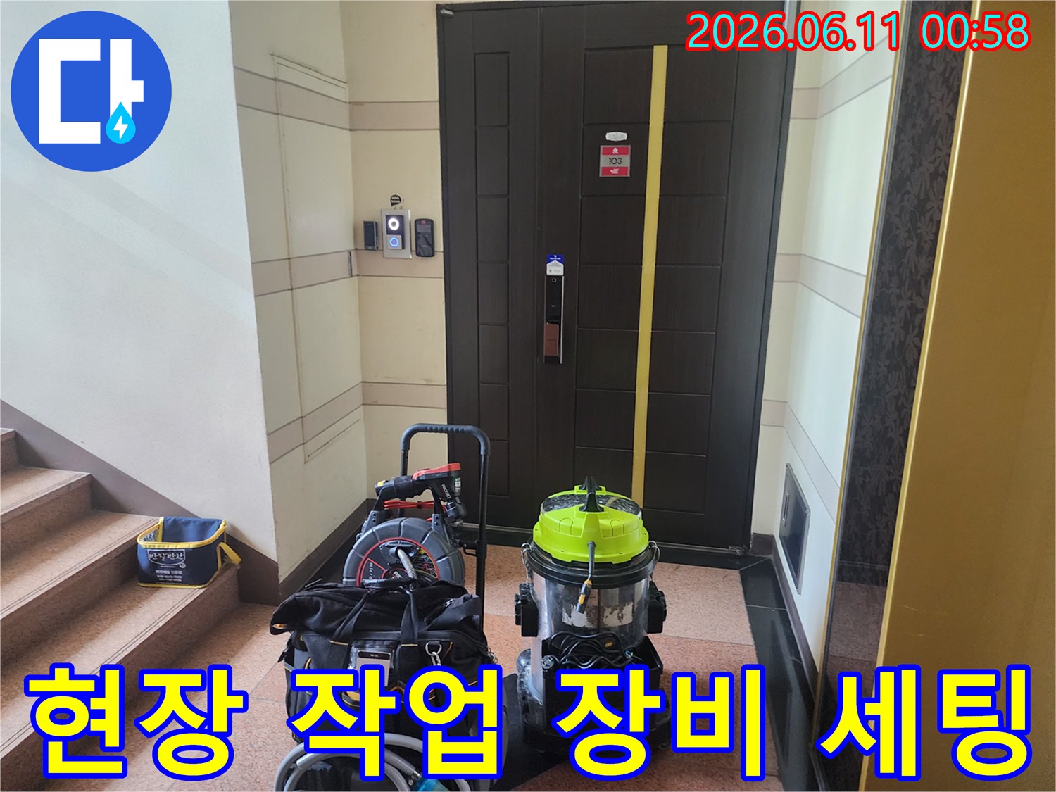 송파구 현장에 도착하여 준비한 석션기와 전동 스프링 장비 모습입니다.