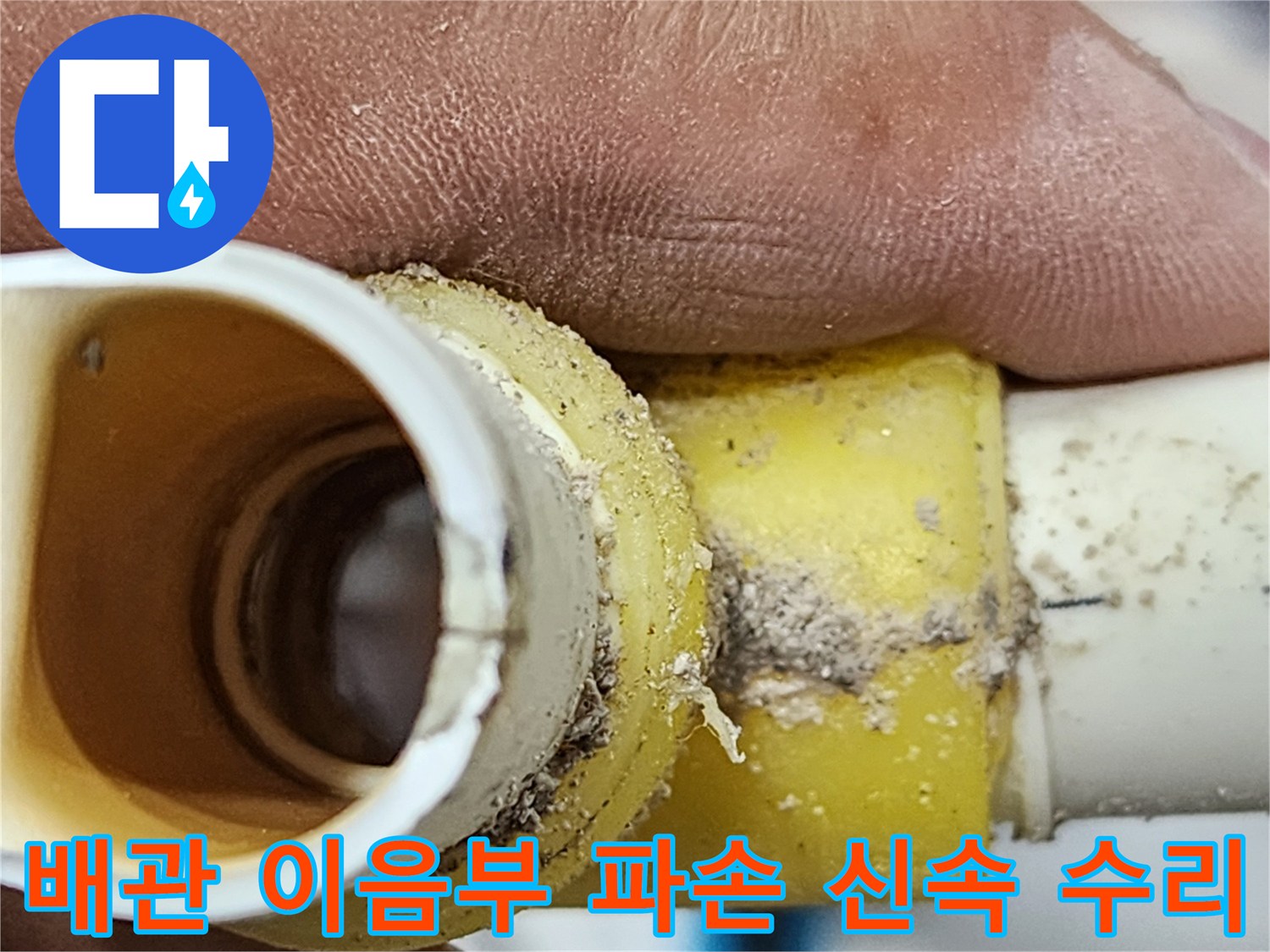 누수 엔지니어가-배관 이음부의 심각한-파손 부위를-정확히 확인하는-현장 사진-신속하고 정확한-수리를 위한-결정적인 단계