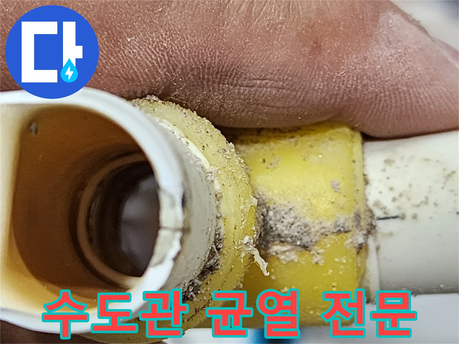 누수 엔지니어가-수도관의 균열을-정밀하게 확인하여-누수 원인을-파악하는 현장 사진-전문적인 탐지 및-수리를 위한 증거