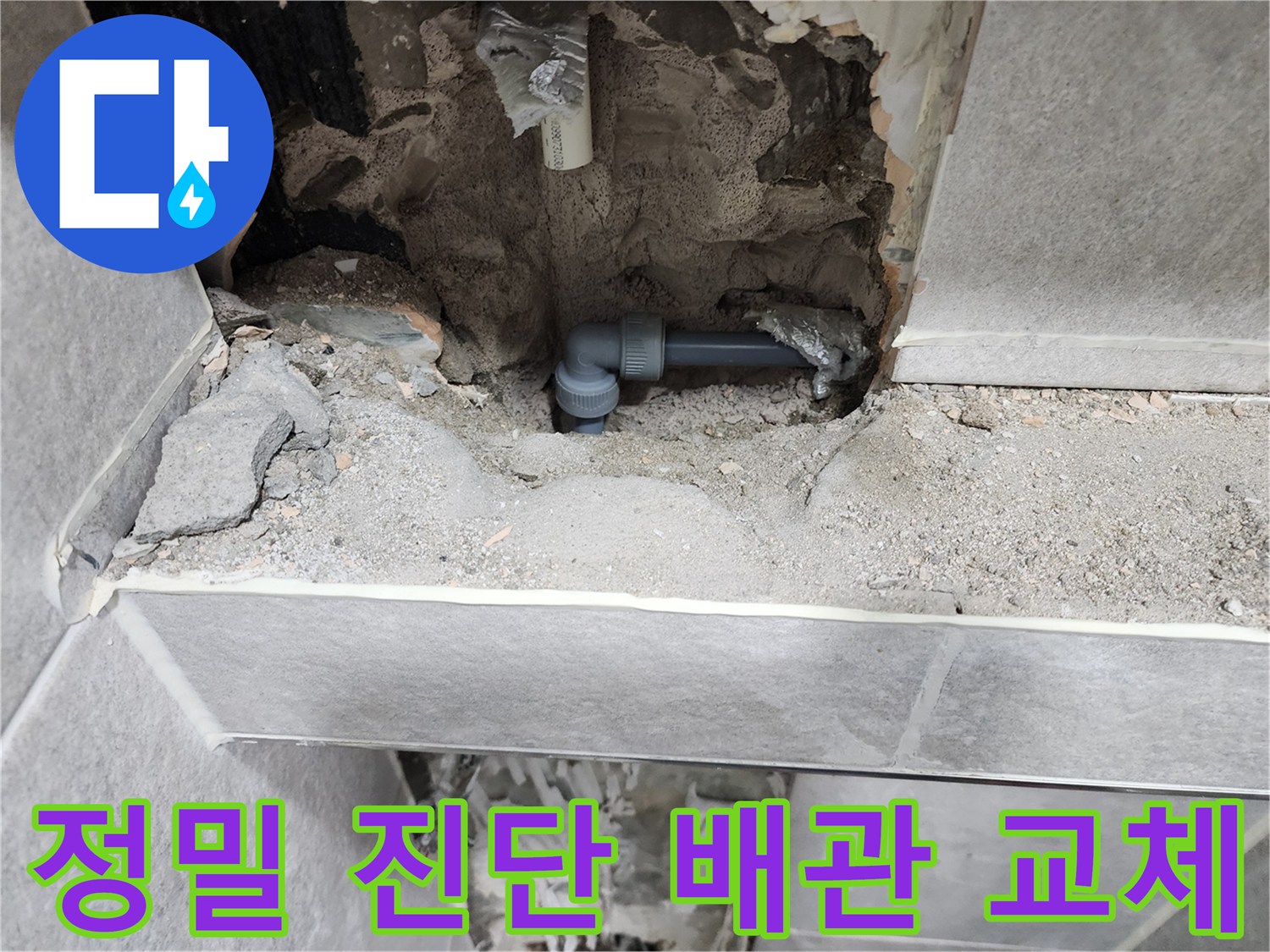 누수-정밀-진단-후-배관-교체-작업-사진-새로운-배관-연결-모습