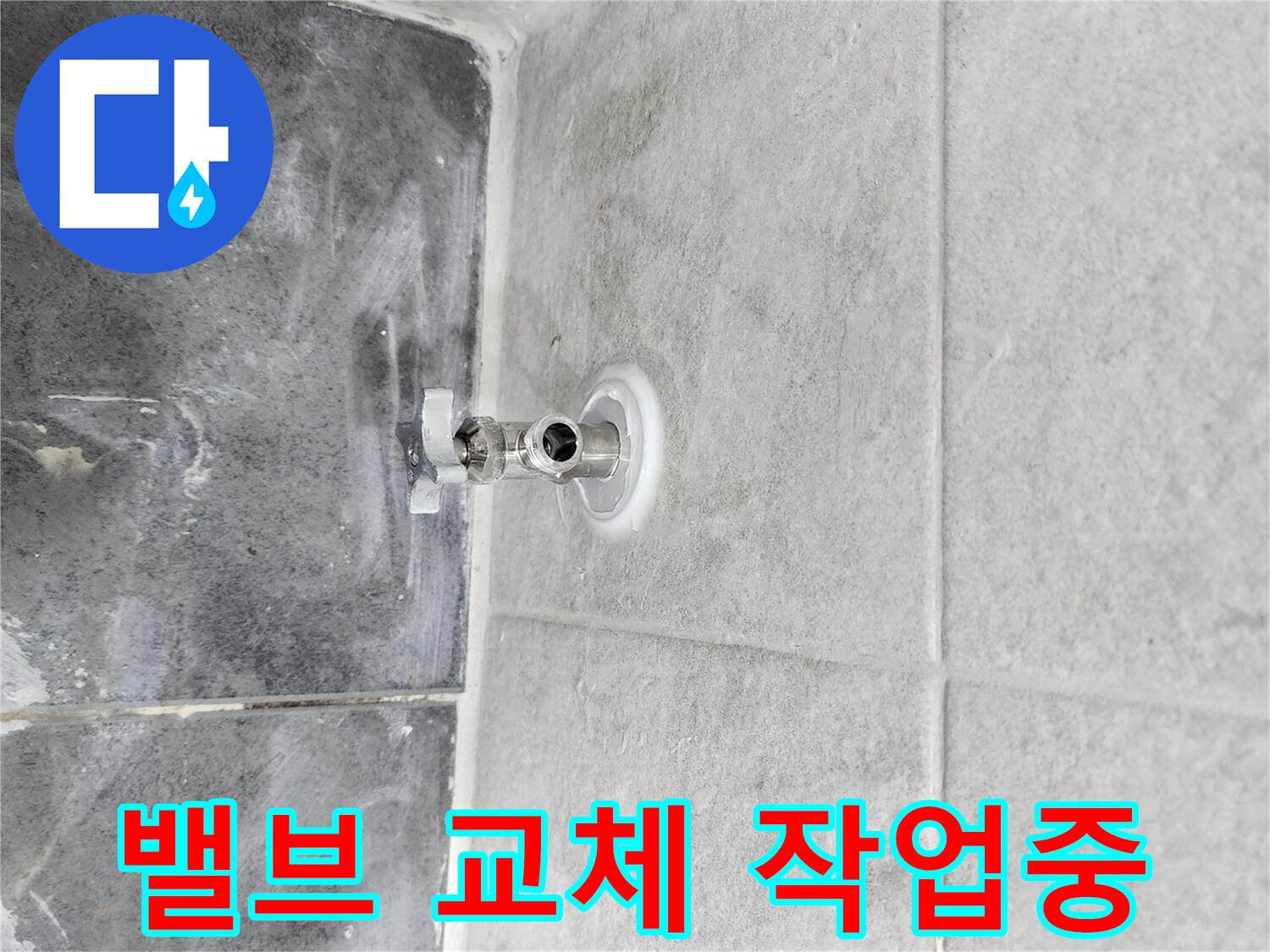 누수된 앵글밸브를-제거하고-새 밸브를 설치하는-숙련된 엔지니어의-작업 현장입니다.
