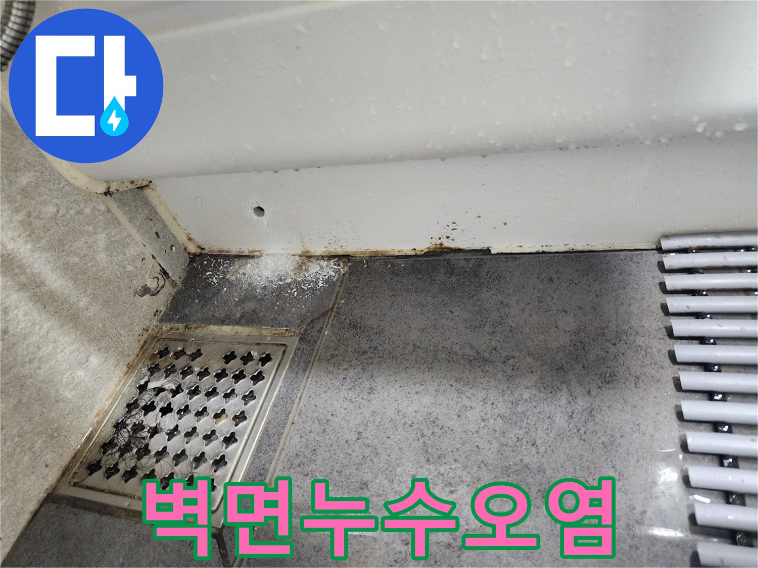 누수로-인해-벽면-도색이-벗겨지고-오염된-상태를-보여주는-현장-사진입니다.