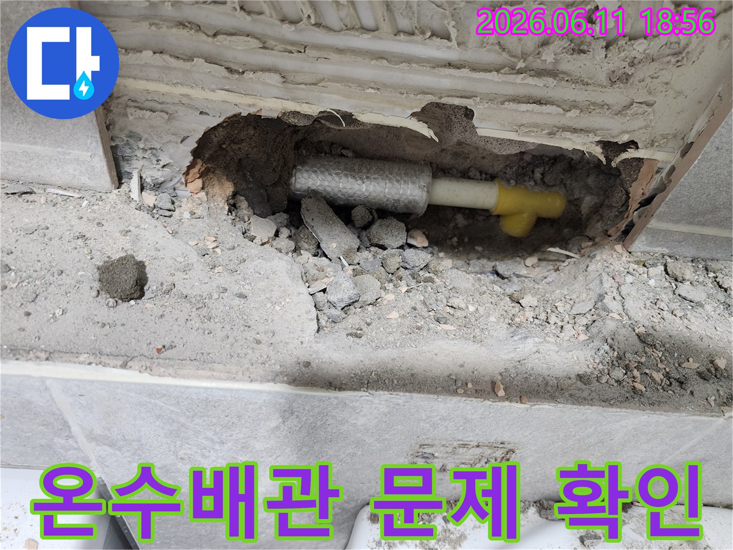 온수배관-누수-탐지-후-보수-작업을-위해-배관을-노출시킨-모습