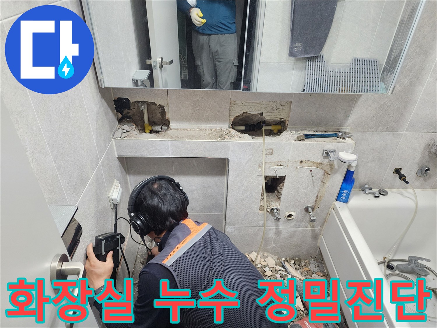 전문-엔지니어가-고성능-청음-탐지기를-사용하여-동대문구-욕실-배관의-미세한-누수음을-정확하게-찾아내는-모습