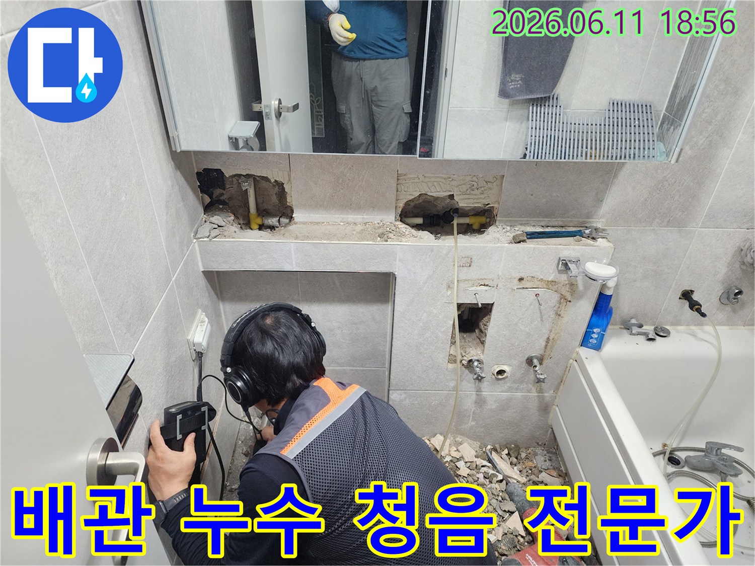 전문 엔지니어가-욕실에서-누수 탐지 장비로-배관의 물 새는 소리를 듣고-수리 준비를 하는 모습