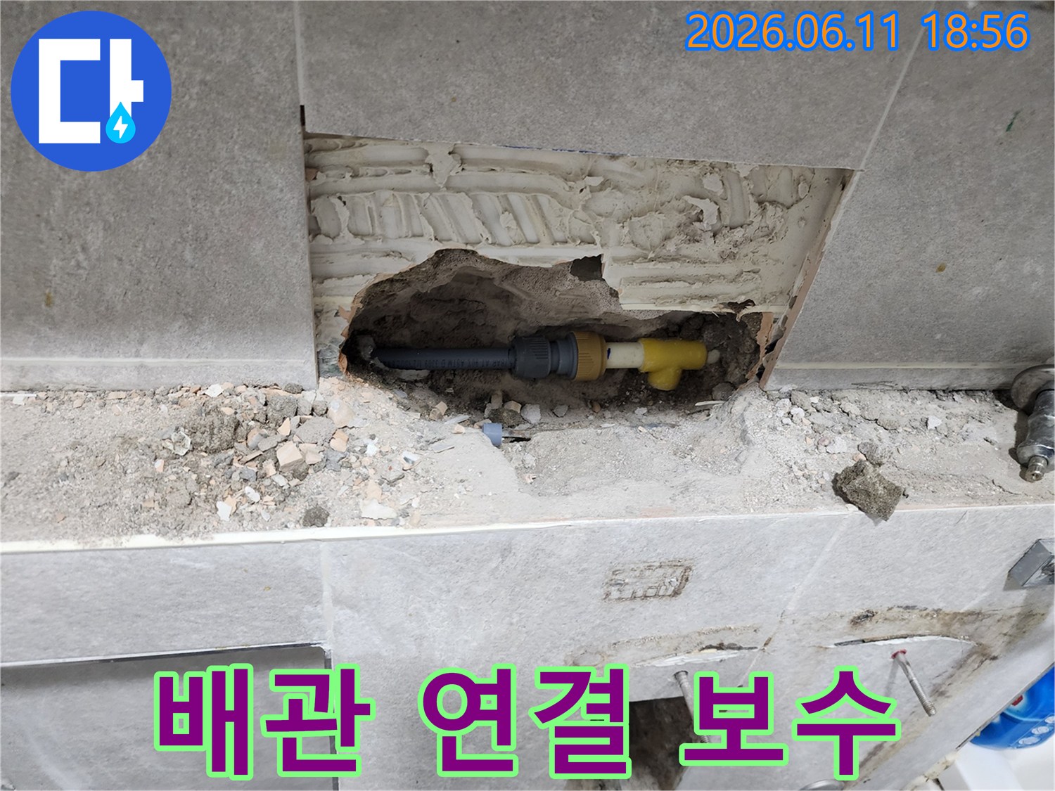 주택 배관 연결 부위에서-발생한 누수를 해결하기 위해-정밀하게 보수하는 작업 현장