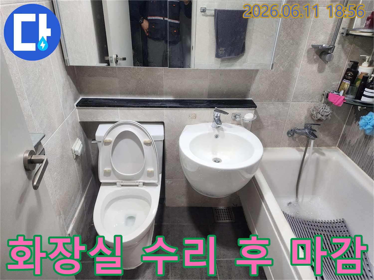 화장실-누수-수선-작업-후-타일-마감과-변기-세면대-설치가-완료되어-새것처럼-깔끔해진-모습을-보여주는-사진입니다