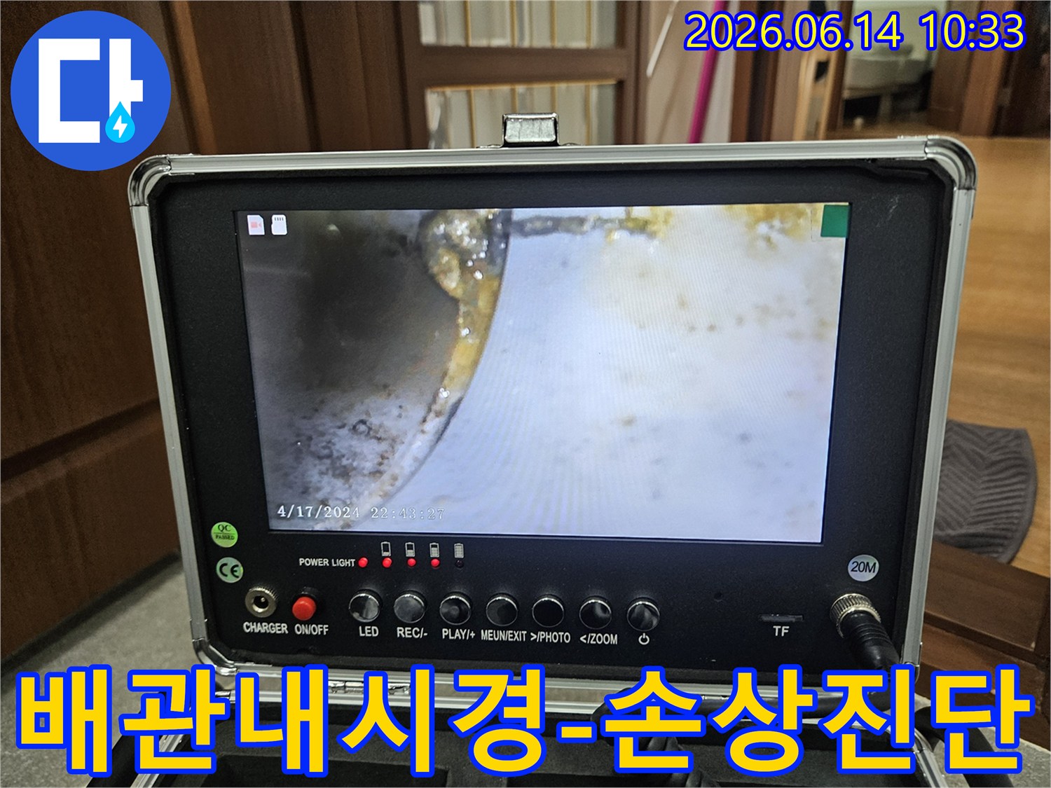 이 사진은 배관 내시경 장비를 사용하여-육안으로 확인하기 어려운 배관 내부의 손상 여부를 정밀하게 진단하는 과정을 담고 있습니다