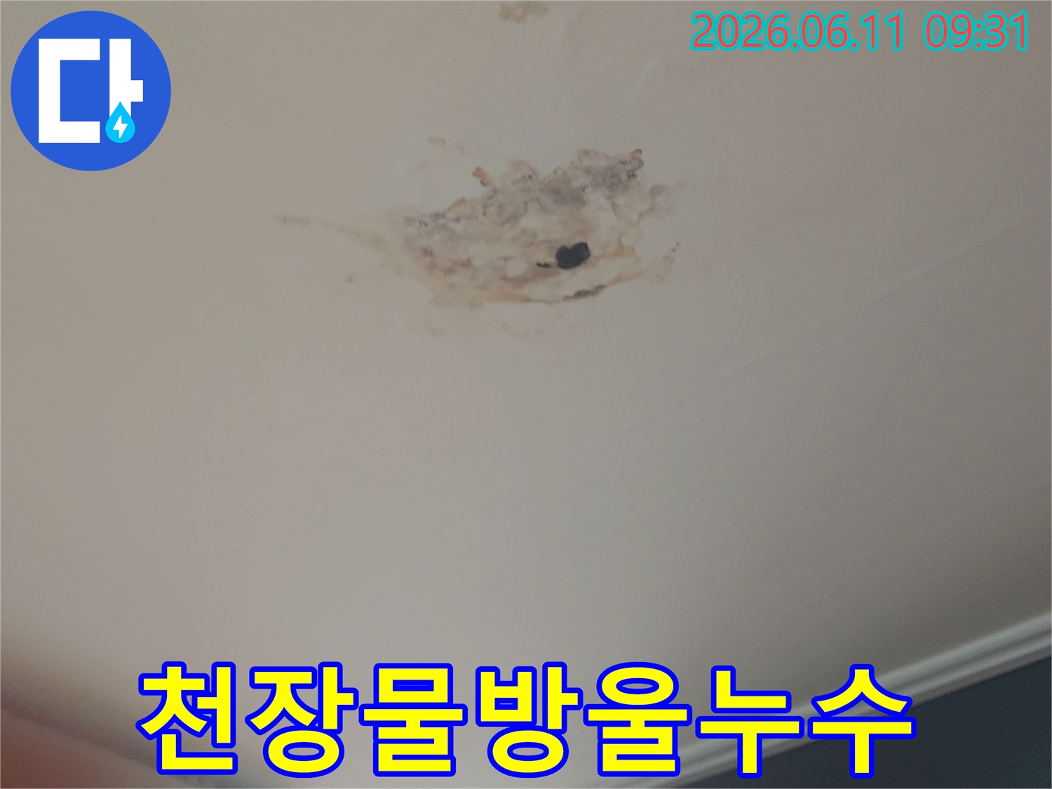 천장에서-물방울이-떨어지고-주변이-젖어-있는-긴급한-누수-현장-사진