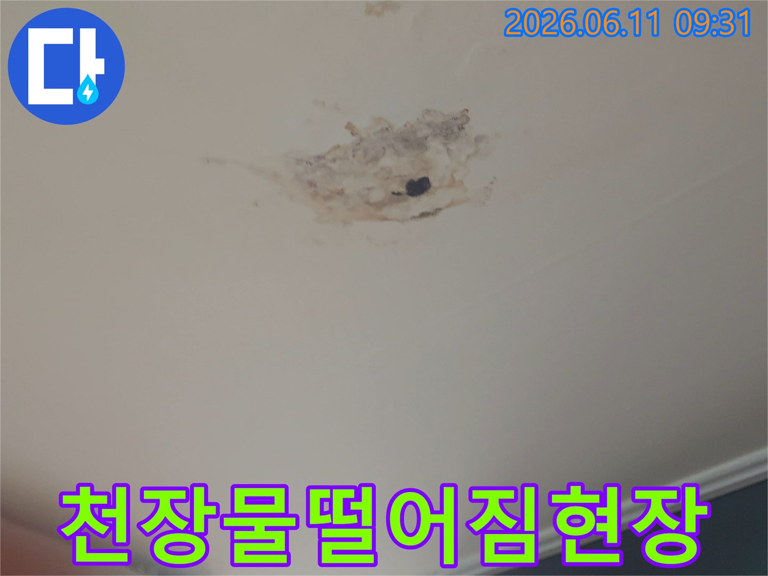 천장에서-물이-떨어지고-주변이-젖어-심각한-누수-상황을-보여주는-사진