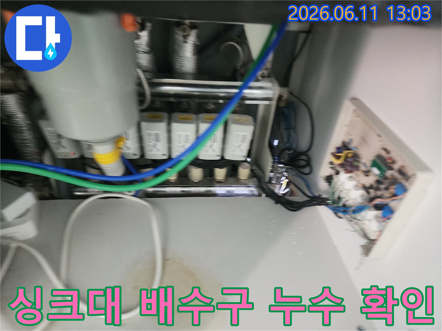 누수가 발생한 싱크대 배수통과 연결된 주름관 내부 모습