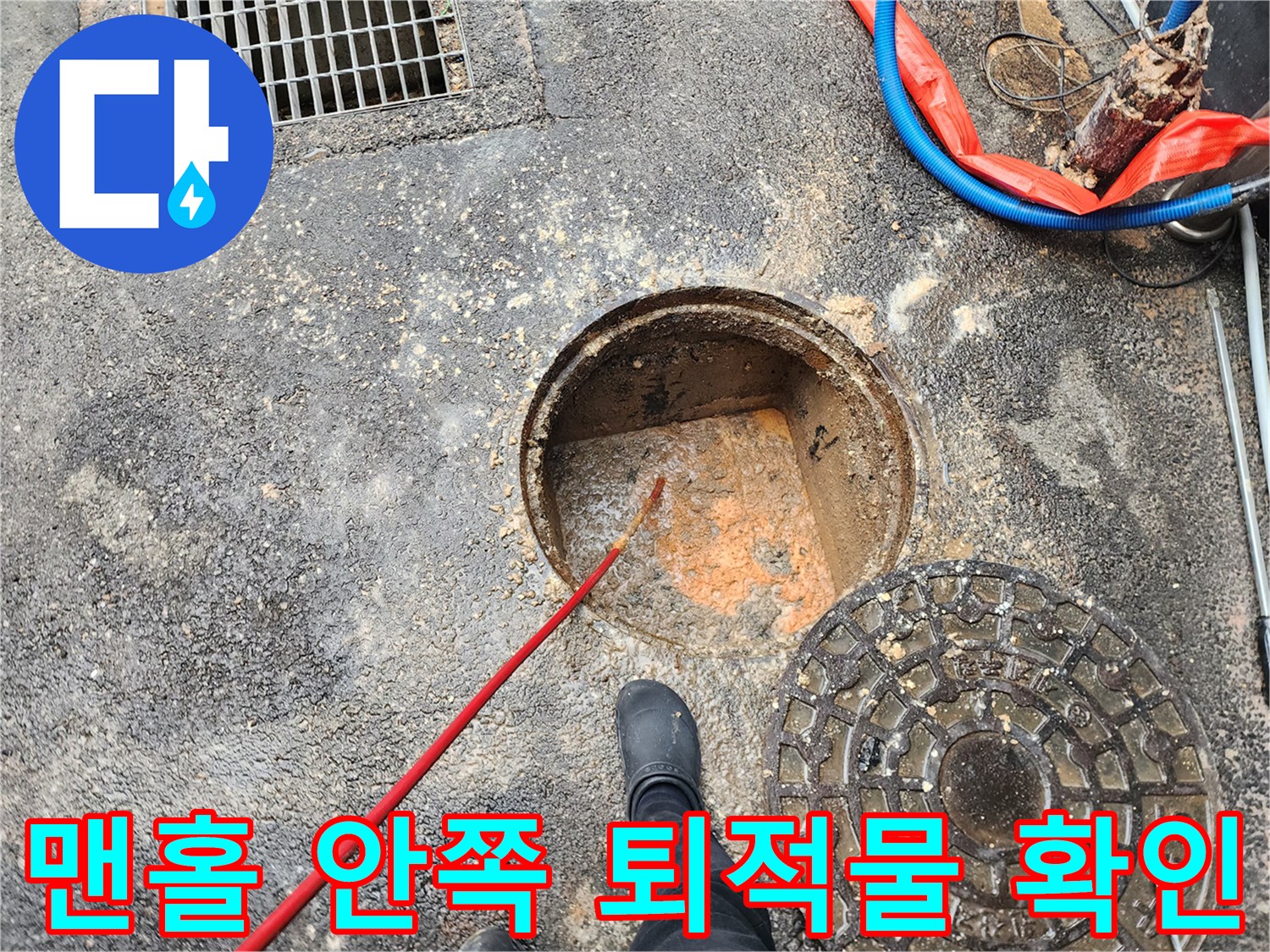 맨홀 내부에 가득 찬 오수와 슬러지 상태