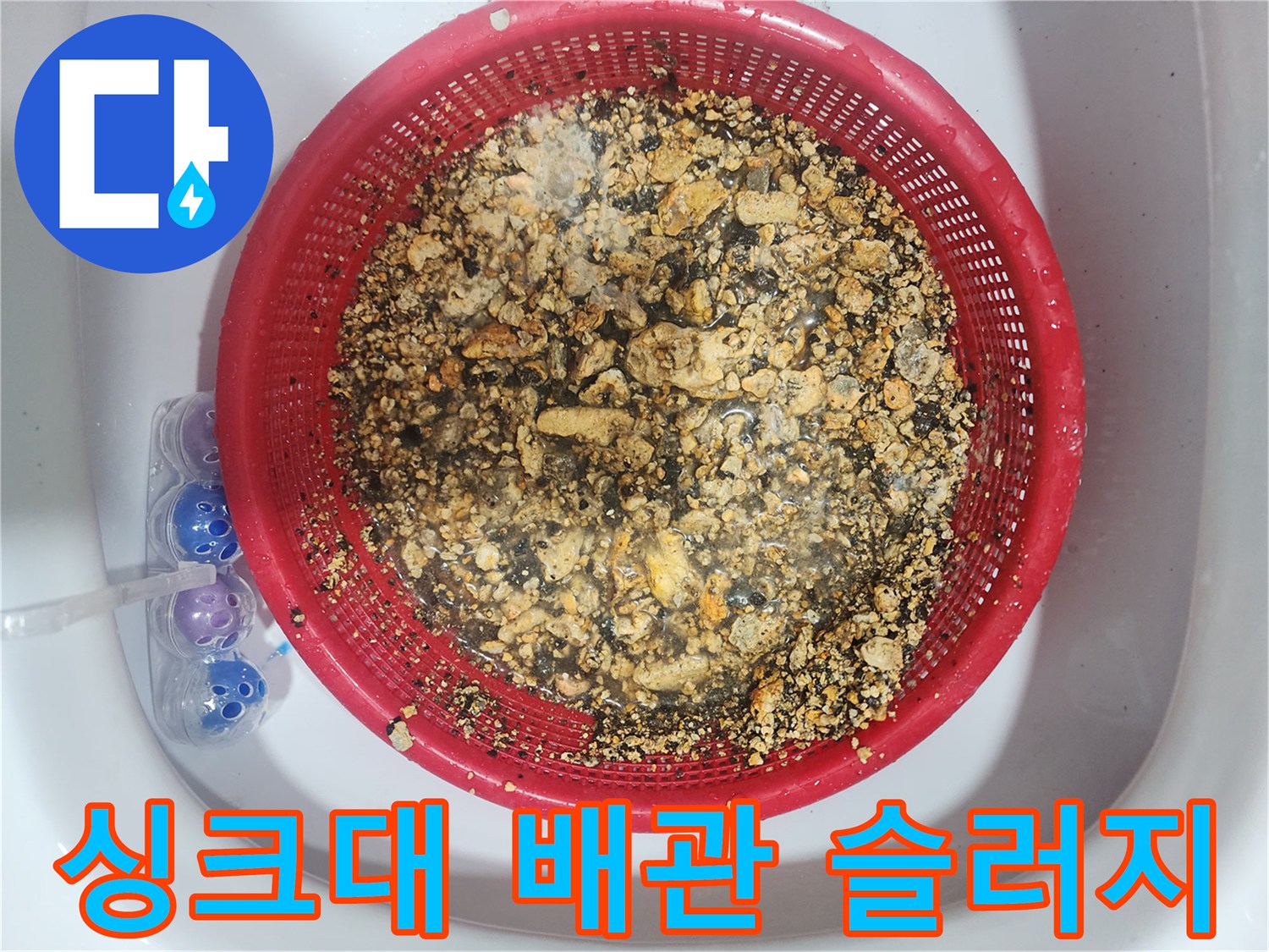 의정부 호원동 현장에서 수거한 싱크대 배관 내 기름 슬러지 덩어리들입니다.