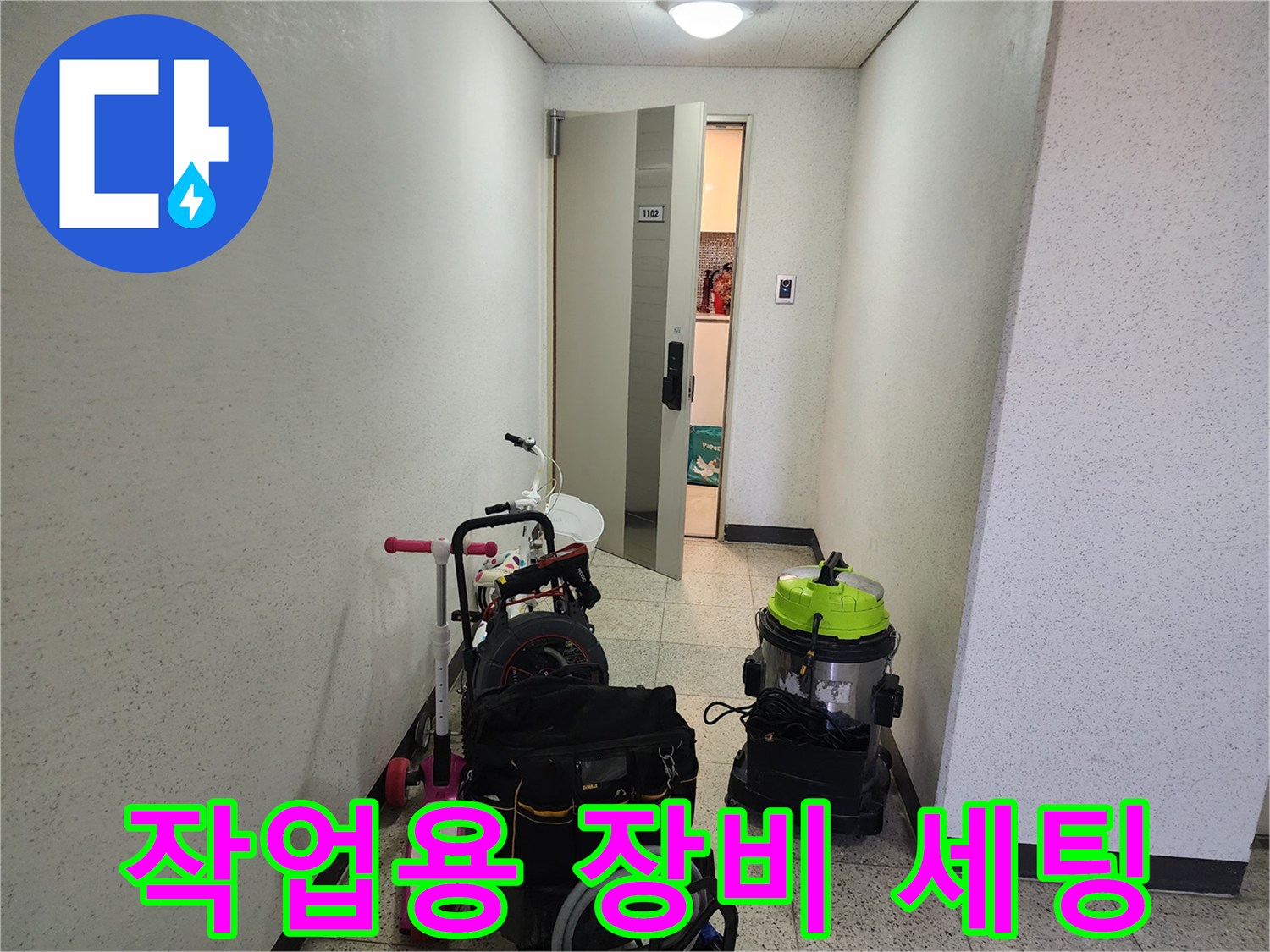 배관 청소를 위해 준비된 전문 흡입기와 작업 도구들