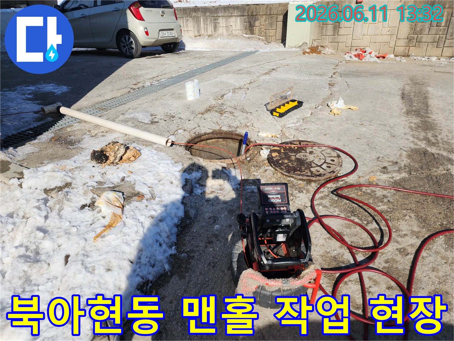서대문구 북아현동 하수구 맨홀 주변에 배치된 고압 세척 장비와 배관 점검 도구들입니다.