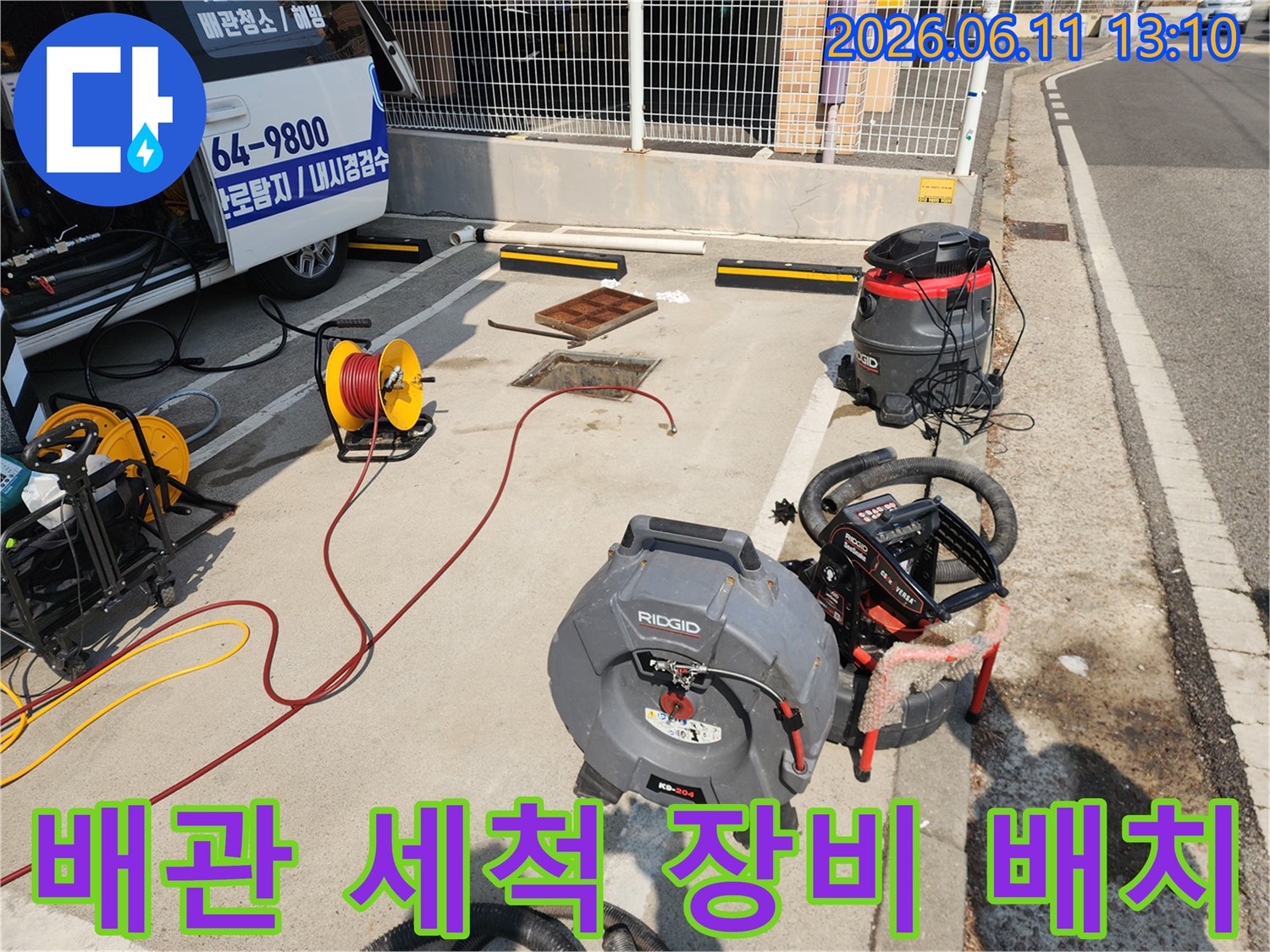 서대문구-북아현동 현장에-설치된-리지드 고압 세척기 장비