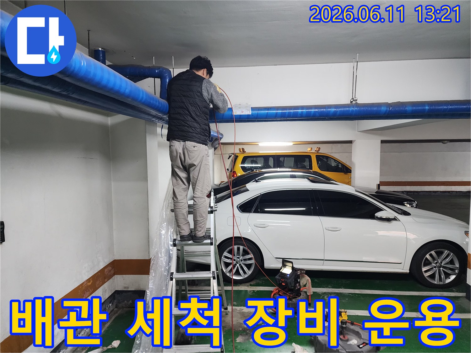 주차장 천장 배관-고압 세척기를 통한 내부 슬러지 제거 현장