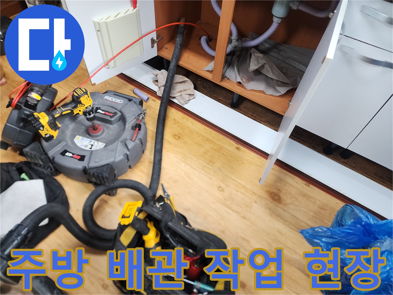 광진구 중곡동 주방 하부장 내부의 배관 스케일링 장비 설치 모습