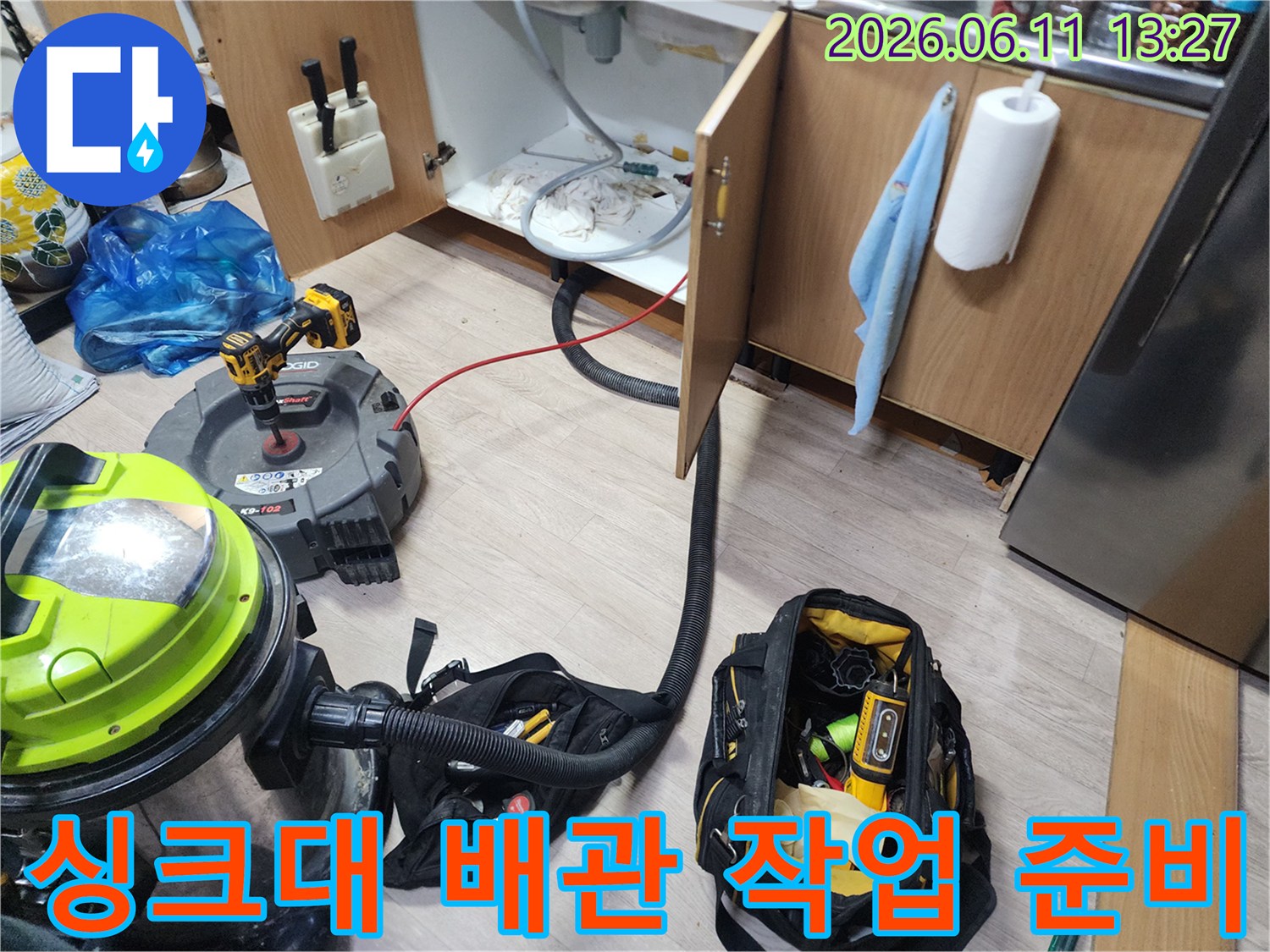 싱크대-하부 배관의 막힘 문제를 해결하기 위한 장비 배치