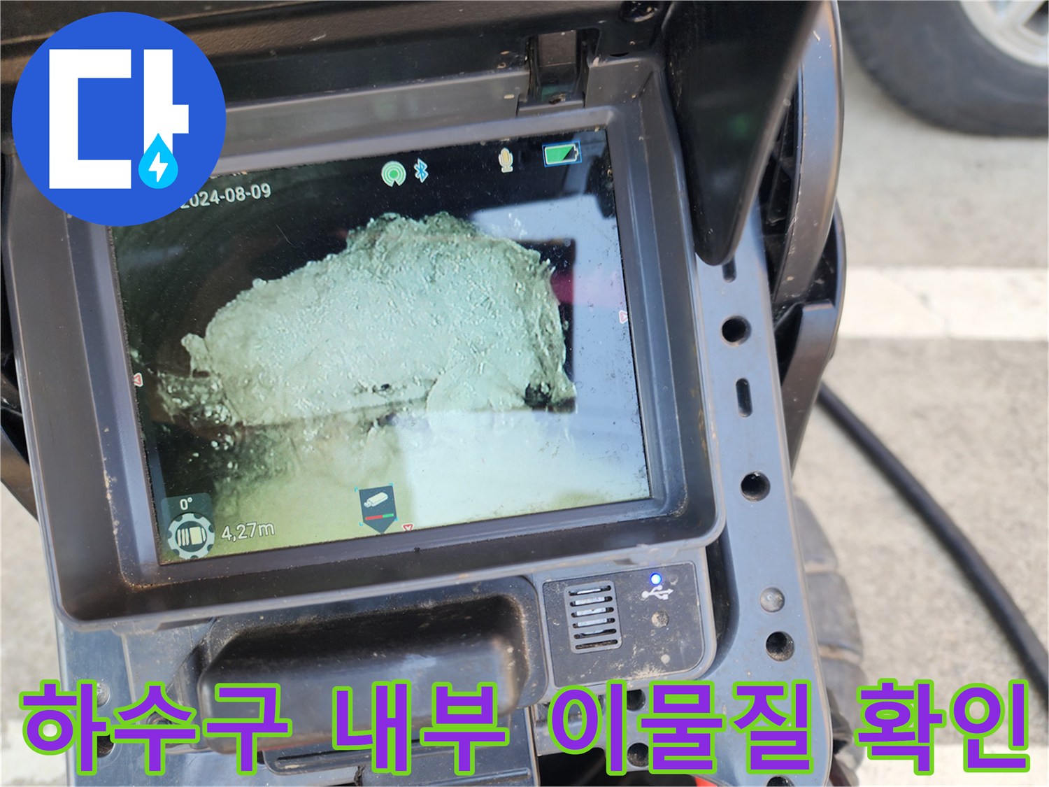하수구 내시경 화면에 나타난 배관 속 퇴적된 슬러지 덩어리