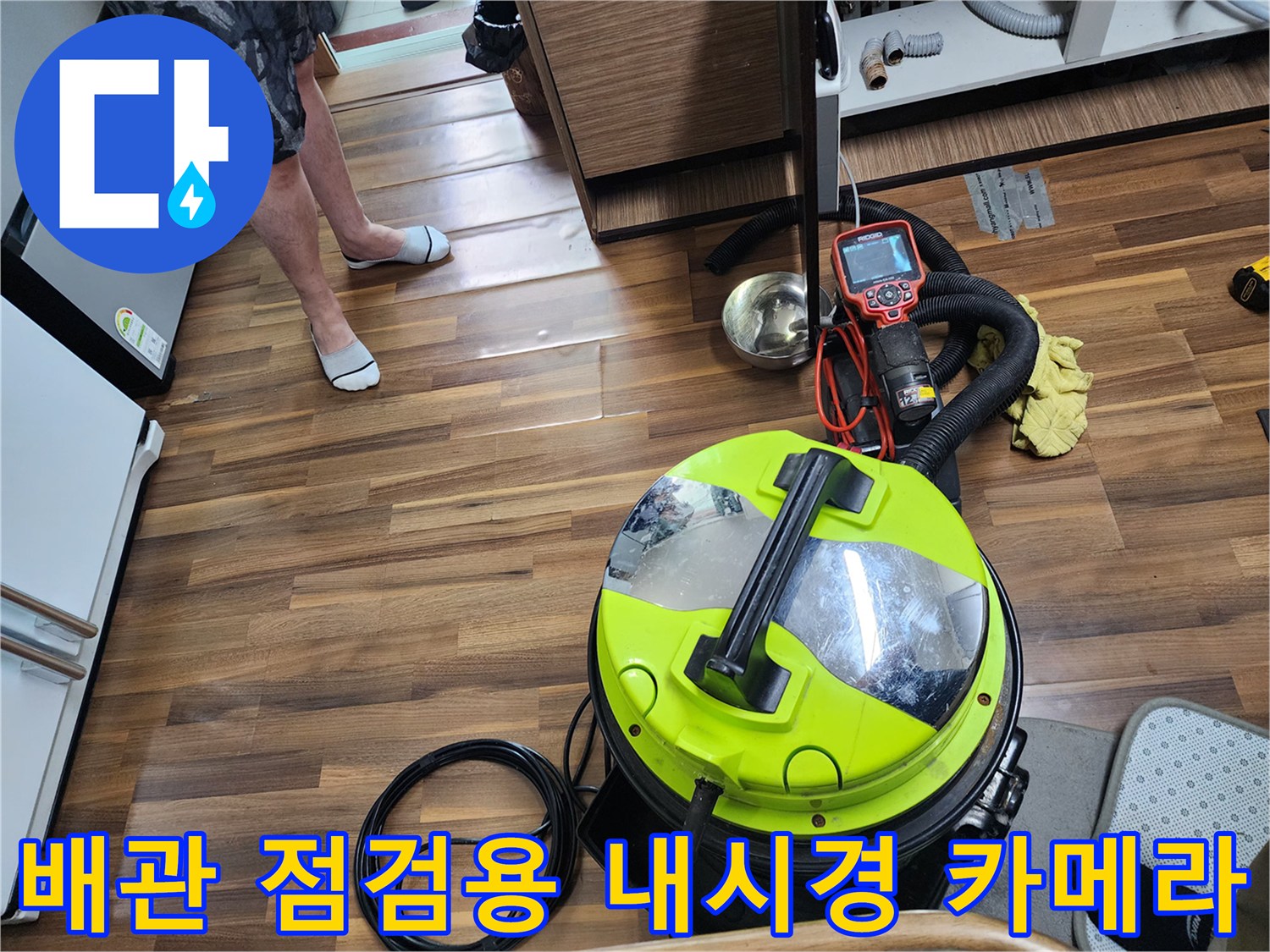 장위동-현장에서-사용하는-리지드-내시경-카메라와-작업-도구들